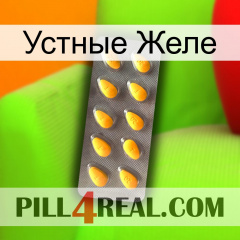 Устные Желе cialis1